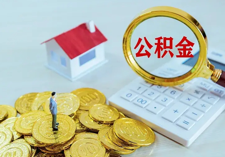 定州中介靠什么提取了公积金（欠了很多网贷想用公积金还）